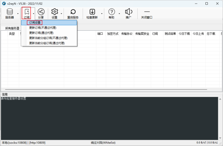 图5  v2rayN 主界面